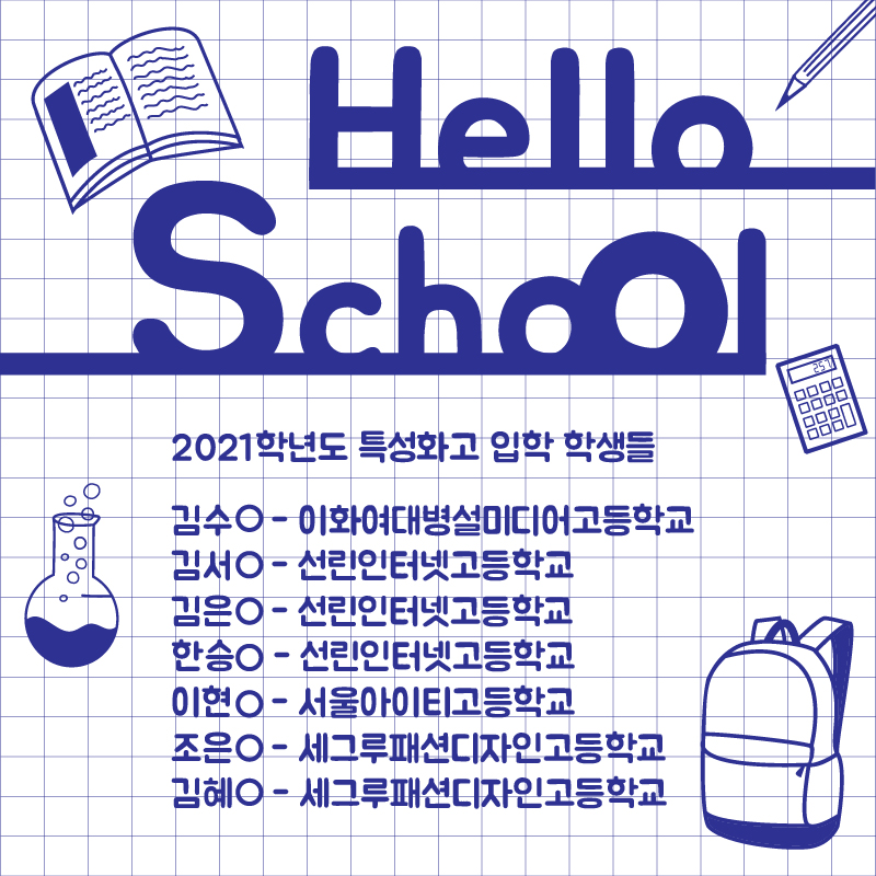 2021학년도 특성화고 입학 학생들-01.jpg