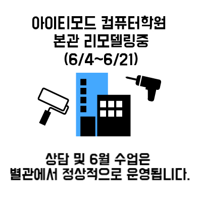 본관 리모델링 팝업-02.jpg