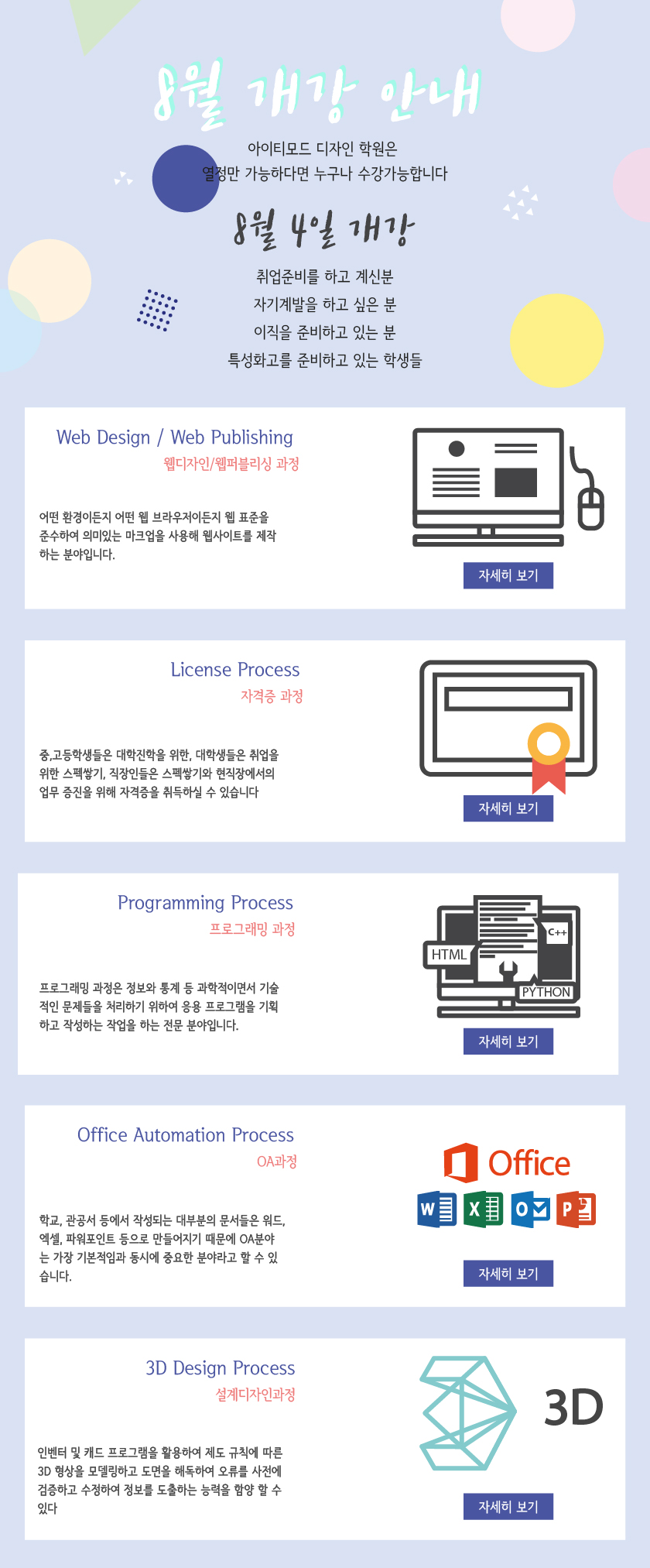 2020 8월 개강 안내 - 노원-01.jpg