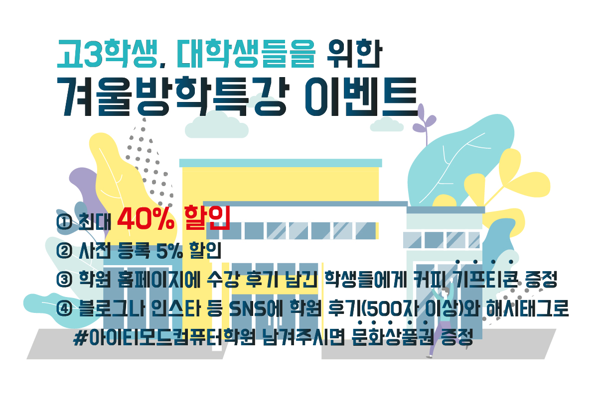 201130] 고3예비대학생 40% 할인 이벤트 - 상세페이지-01.jpg