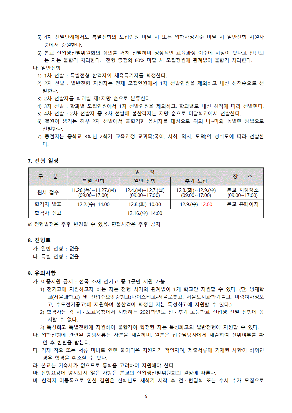 선린] 모집요강_2021006.gif