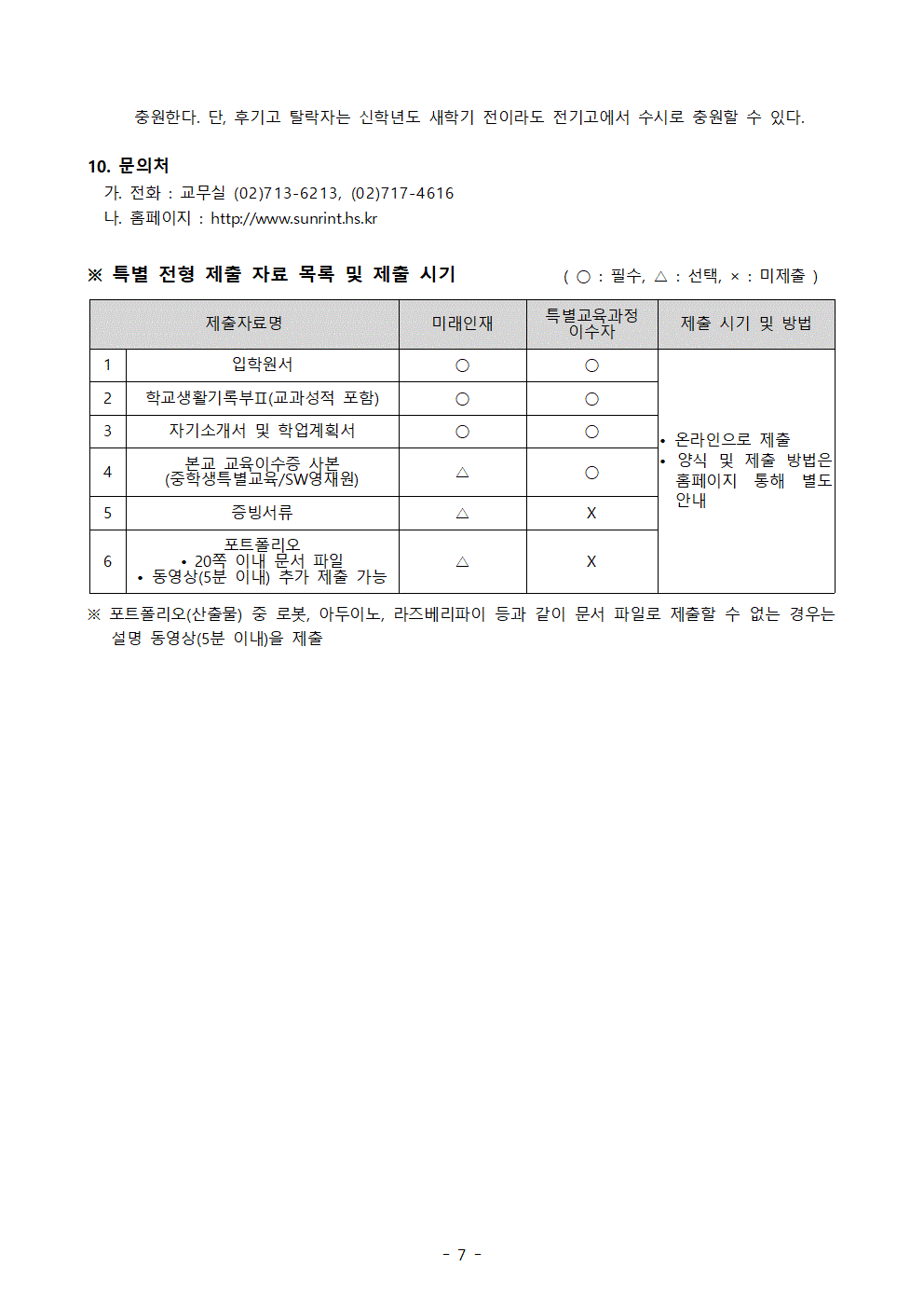 선린] 모집요강_2021007.gif