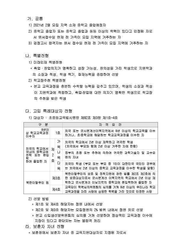 경기기계공업고등학교_요강-02.jpg