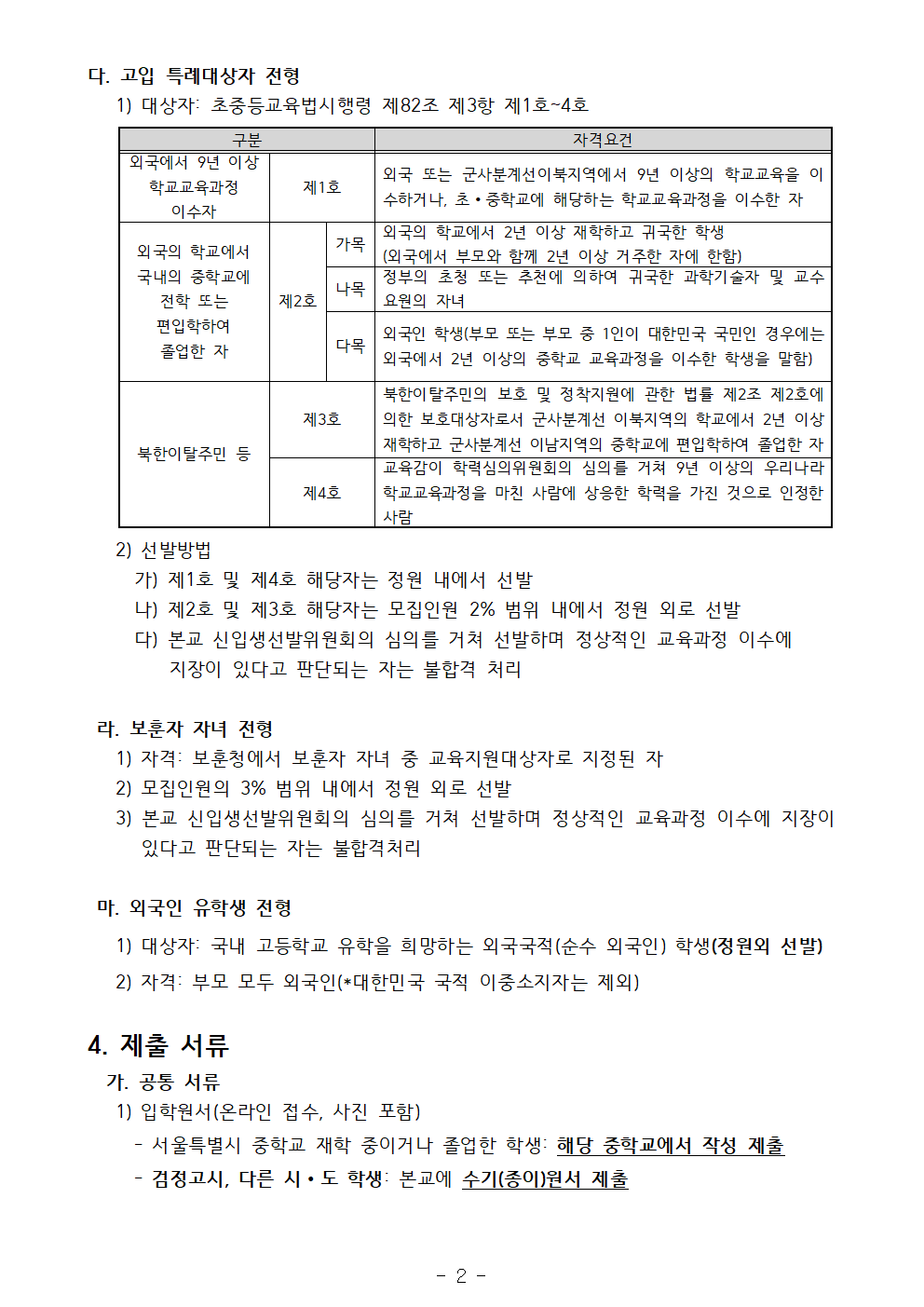 신입생입학전형001002.png