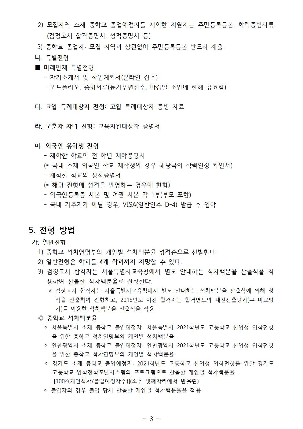 신입생입학전형001003.png