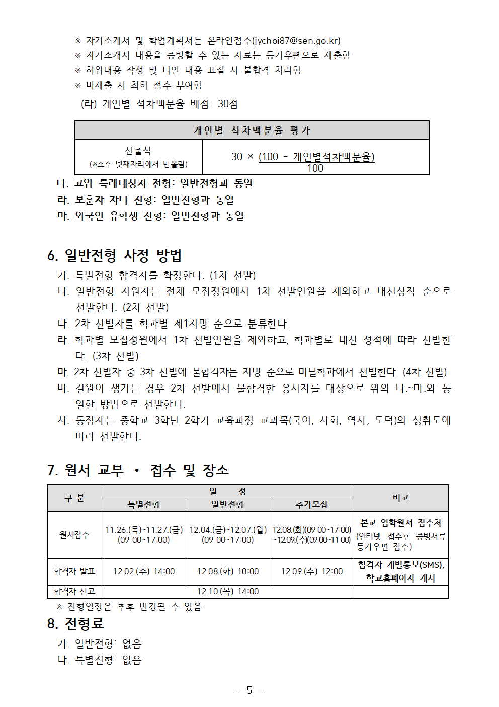 신입생입학전형001005.png